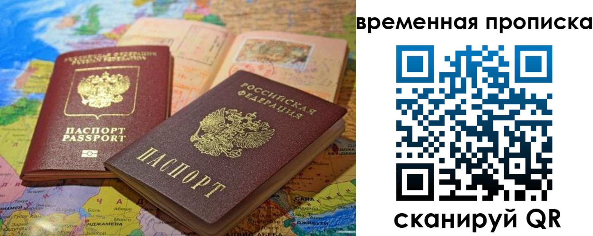 временная регистрация недорого в Ялте