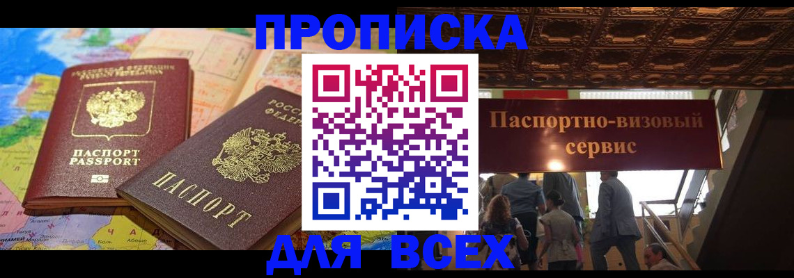 временная регистрация законно в Ялте