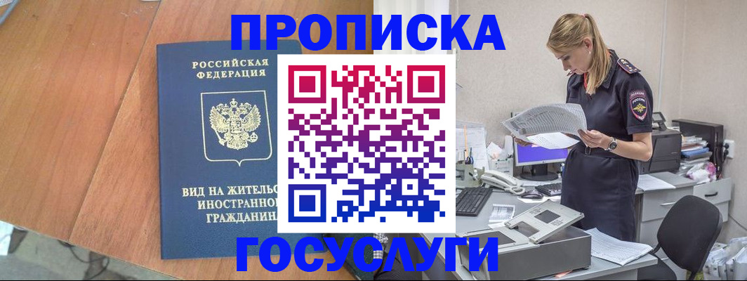временная регистрация в Ялте