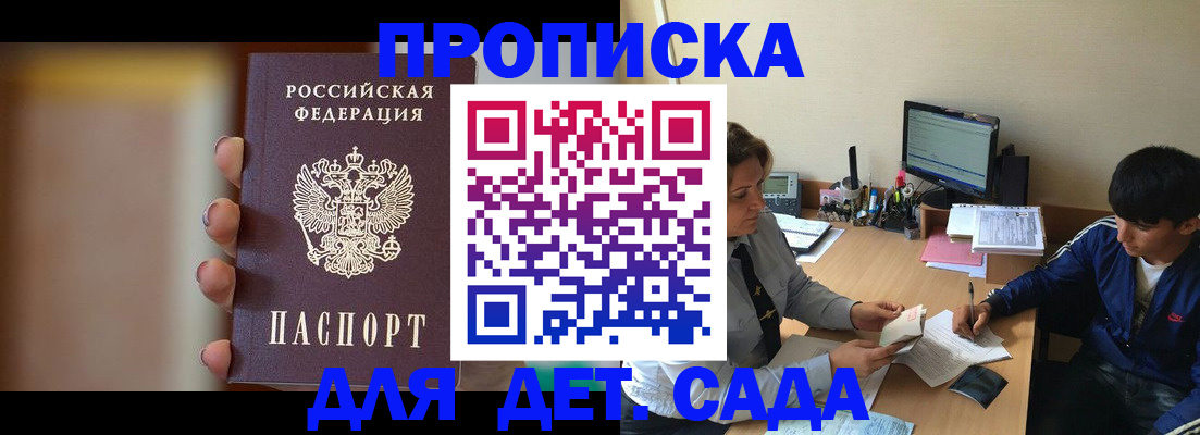 прописка гарантия в Ялте