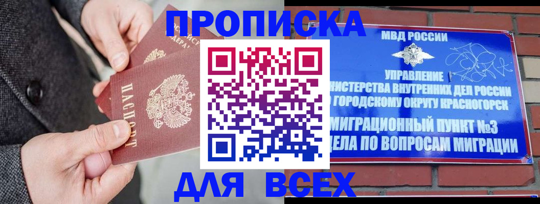 прописка гарантия в Ялте
